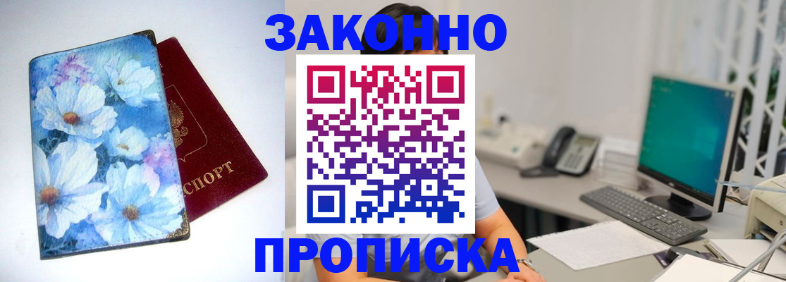 временная регистрация поиск в Зеленогорске