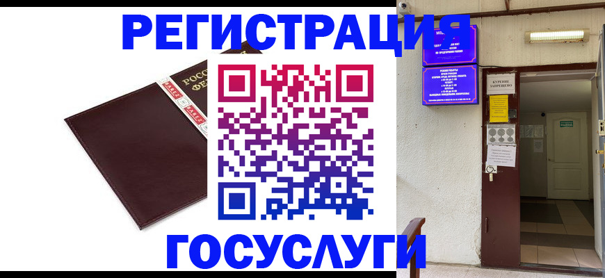 временная регистрация в Зеленогорске